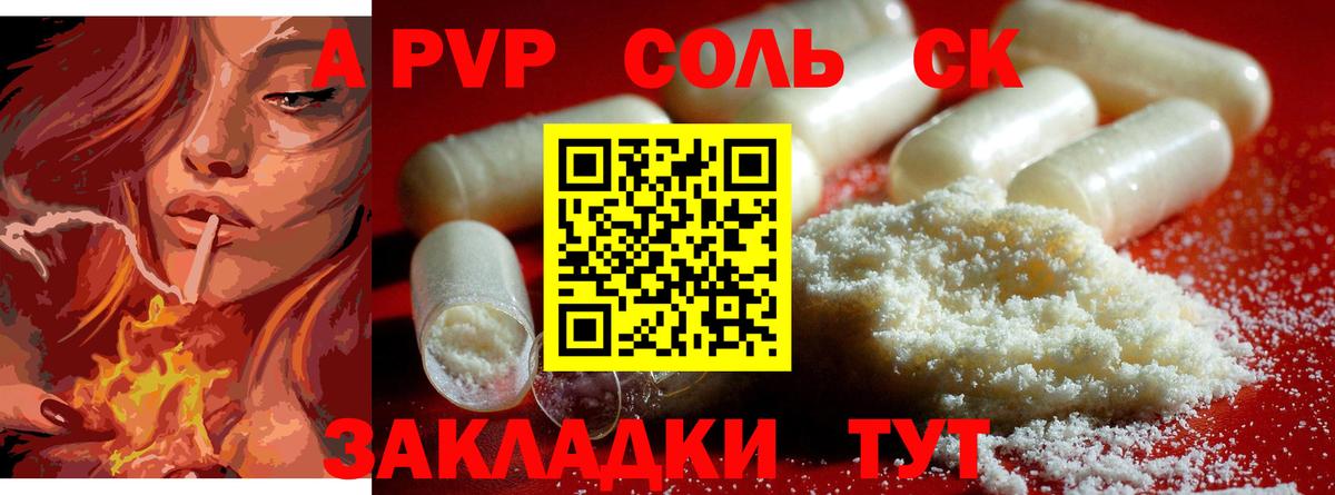 APVP Crystall Урус-Мартан