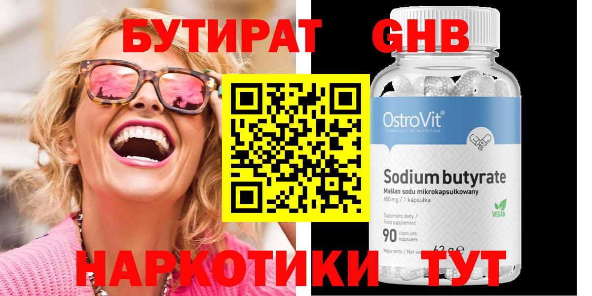Бутират 1.4BDO Урус-Мартан