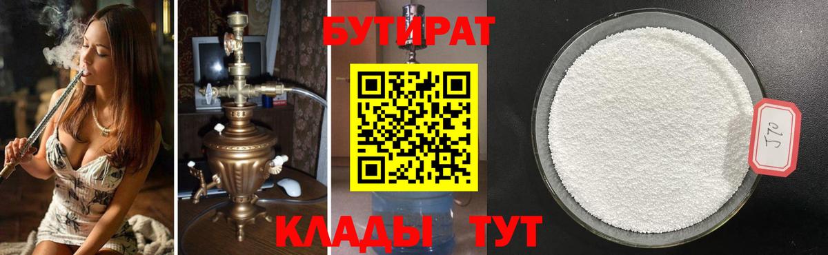 Бутират BDO  БУТИРАТ  Урус-Мартан  Вход с VPN 