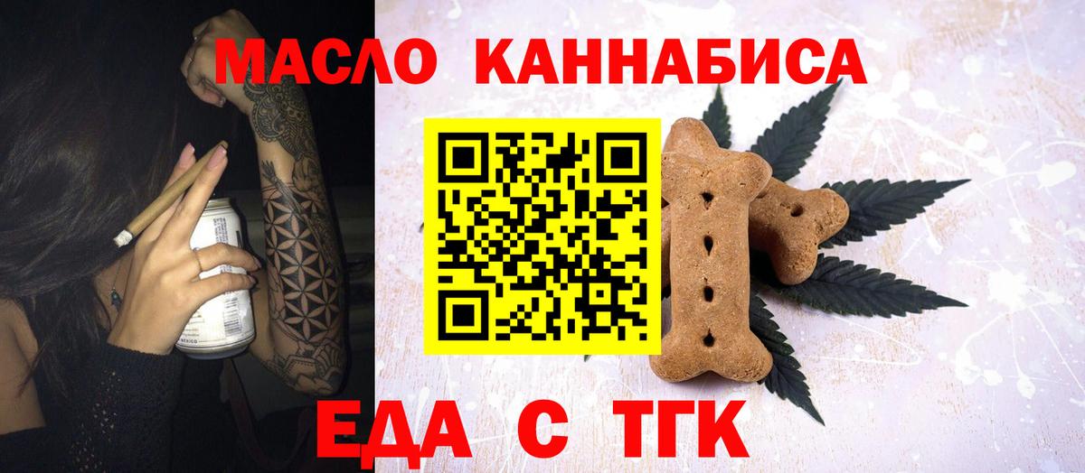Еда ТГК конопля  Вход с VPN  Урус-Мартан 