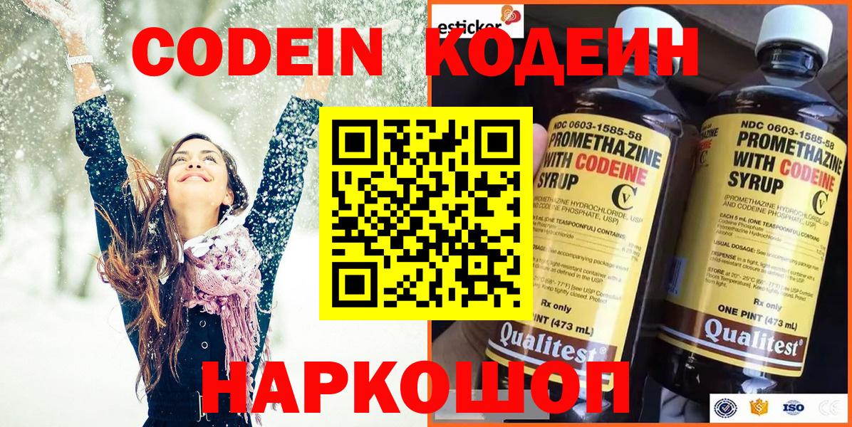 Кодеиновый сироп Lean напиток Lean (лин)  Вход с VPN  Урус-Мартан 